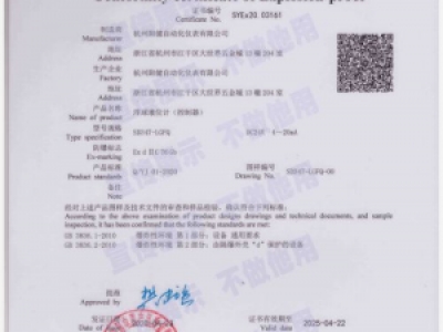 防爆合格证SYEx20.03161证书